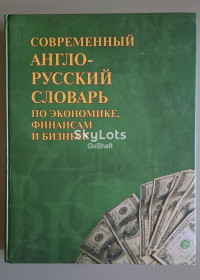 Навчальна література Учебная литература ^/--/^ Англо-русский словарь по экономике, финансам и бизнесу 90 000 терминов ^_^^^ Англо-російський словник з економіки, фінансів і бізнесу 90 000 термінів - фото фото фото