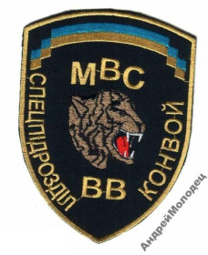 Інше Другое ^/--/^ Шеврон. Украина. МВД. ВВ. Внутренние войска. Спецназ. Конвой. yash ^_^^^ Шеврон. Україна. МВС. ВВ. Внутрішні війська. Спецназ. Конвой. Yash - фото фото фото