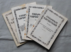 Інше Другое ^/--/^ Книга - Серафим Саровский - 4 брошури - 1991 рік ^_^^^ Серафим Саровский - 4 брошюры - 1991 год - фото фото фото