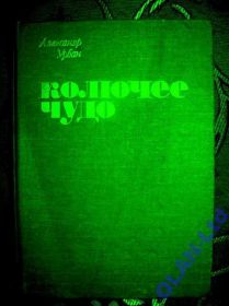 Інше Другое ^/--/^ КНИГА  О КАКТУСАХ-КОЛЮЧЕЕ  ЧУДО.-Братислава,1983 /--/ г. ^_^^^ КНИГА ПРО КАКТУСАХ-КОЛЮЧЕ ЧУДО.-Братислава, 1983 /--/ р. - фото фото фото