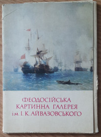 СРСР СССР ^/--/^ Феодосійська картинна галерея ім. І.К. Айвазовського ^_^^^ Феодосийская картинная галерея им. И.К. Айвазовского - фото фото фото