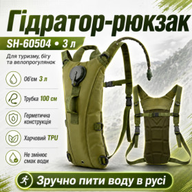 Рюкзаки Рюкзаки ^/--/^ Гидратор-рюкзак SH-60504 туристический 3 л, тактическая питьевая система с трубкой, TPU ^_^^^ Гідратор-рюкзак SH-60504 туристичний 3 л, тактична питна система з трубкою, TPU - фото фото фото