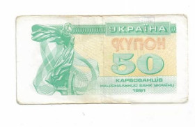 Загальнодержавні випуски Общегосударственные выпуски ^/--/^ 50 карбованцев купон 1991 (фрагмент штампа) ^_^^^ 50 карбованців купон 1991 (фрагмент штампа) - фото фото фото