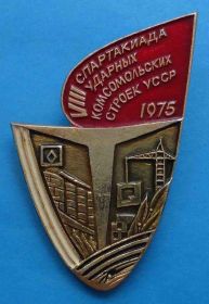 Спортивні Спортивные ^/--/^ 8 спартакиада ударных комсомольских строек УССР 1975 ССО ^_^^^ 8 спартакіада ударних комсомольських будівництв УРСР 1975 ССО - фото фото фото