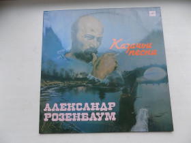 Платівки Пластинки ^/--/^ Виниловая пластинка Александр Розенбаум Казачьи песни ^_^^^ Вінілова платівка Олександр Розенбаум Козачі пісні - фото фото фото