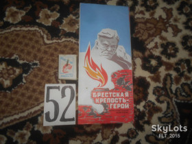 Видання - р. Издания - гг. ^/--/^ Брестская крепость  - герой  1980 г. ^_^^^ Брестська фортеця - герой 1980 р. - фото фото фото