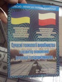 Інше Другое ^/--/^ книга польско-украинская научная конференция хмельницкий 2003 №159 ^_^^^ Книга польсько-українська наукова конференція хмельницький 2003 No /--/ 159 - фото фото фото