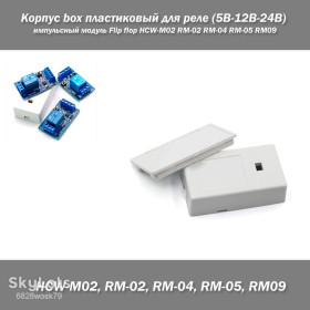 Реле Реле ^/--/^ Корпус box пластиковый для реле  (5 /--/ В-12 /--/ В-24 /--/ В) импульсный модуль Flip flop HCW-M /--/ 02 RM-02 RM-04 RM-05 RM /--/ 09 Пластиковый корпус для релейных модулей серий HCW-M /--/ 02, RM-02, RM-04, RM-05, RM /--/ 09 ^_^^^ Корпус box пластиковий для реле (5 /--/ В-12 /--/ В-24 /--/ В) імпульсний модуль Flip flop HCW-M /--/ 02 RM-02 RM-04 RM-05 RM /--/ 09 Пластиковий корпус для релейних модулів серій HCW-M /--/ 02, RM-02, RM-04, RM-05, RM /--/ 09 - фото фото фото