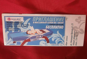 Талони і квитки Талоны и билеты ^/--/^ Билет приглашение  NUGA BEST  в массажный салон ^_^^^ Квиток запрошення NUGA BEST в масажний салон - фото фото фото