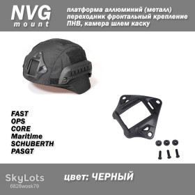 Інший одяг Другая одежда ^/--/^ NVG платформа алюміній  (метал) колір ЧОРНИЙ перехідник фронтальний кріплення для ПНВ, камери, маяк, ліхтар на шолом каску FAST OPS CORE Maritime SCHUBERTH PASGT mount ^_^^^ NVG платформа алюминий (метал) цвет Черный переходник фронтальный крепления для ПНВ, камеры, маяк, фонарь на шлем каску FAST OPS CORE Maritime SCHUBERTH PASGT mount - фото фото фото