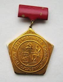 Пам'ятні і ювілейні Памятные и юбилейные ^/--/^ СЛЕТ УДАРНИКОВ КОММУНИСТИЧЕСКОГО ТРУДА - 50 лет СССР = г. ХМЕЛЬНИЦКИЙ - 1972 г. = знак СРСР ^_^^^ СЛІТ УДАРНИКІВ КОМУНІСТИЧНОГО ПРАЦІ - 50 років СРСР = м. ХМЕЛЬНИЦЬКИЙ - 1972 р. - фото фото фото