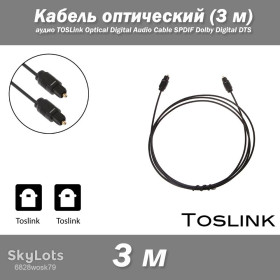 Кабелі, адаптери Кабели, адаптеры ^/--/^ Кабель оптический 3 м Ft аудио TOSLink Optical Digital Audio Cable SPDIF Dolby Digital DTS ^_^^^ Кабель оптичний 3 м Ft аудіо TOSLink Optical Digital Audio Cable SPDIF Dolby Digital DTS - фото фото фото