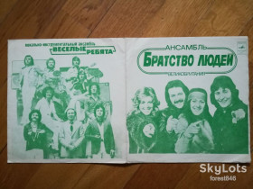 Платівки Пластинки ^/--/^ Братство людей, Веселые ребята  (3)-M, флексі-Мелодія ^_^^^ Братство людей, Веселые ребята (3)-M, флекси-Мелодия - фото фото фото