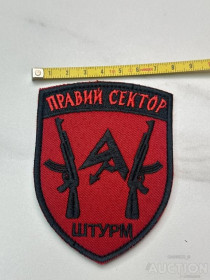 Інше Другое ^/--/^ Шеврон , Правый сектор ДУК № 63 ^_^^^ Шеврон, Правий сектор ДУК No 63 - фото фото фото