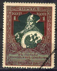 Інше Другое ^/--/^ 1914. 21 випуск. На користь воїнів. 1 (2) коп. MH. Зубцівка 12 1/2. ^_^^^ 1914.21 выпуск. В пользу воинов. 1 (2) коп. MH. Зубцовка 12 1/2. - фото фото фото