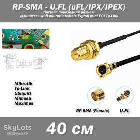 Порти, роз'єми Порты, разъемы ^/--/^ Пигтейл переходник разъем RP-SMA     (female) - U.FL     (uFL/u.FL/IPX/IPEX 2.0) -40 см- RF /--/ 113 удлинитель wi-fi mikrotik female Pigtail mini PCI Tp-Link ^_^^^ Пігтейл перехідник роз'єм RP-SMA (female) - U.FL (uFL/u.FL/IPX/IPEX 2.0) -40 см- RF /--/ 113 подовжувач wi-fi mikrotik female Pigtail mini PCI Tp-Link - фото фото фото