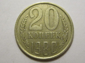 - - ^/--/^ СССР 20 копеек 1980 года шт.2 3 /--/ П /--/ 290 ^_^^^ СРСР 20 копійок 1980 року шт.2 3 /--/ П /--/ 290 - фото фото фото