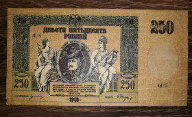 Громадянська війна Гражданская война ^/--/^ Ростов Всев. Войско Донское 250 рублей 1918 ВЗ - ГБ вензель. Серия АН. Мелованный рисунок ^_^^^ Ростов Всев. Військо Донське 250 рублів 1918 ВЗ - ГБ вензель. Серія АН. Мілюваний малюнок - фото фото фото