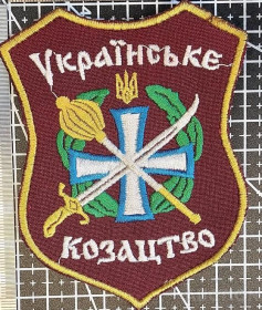 Інше Другое ^/--/^ Шеврон &amp;quot;Українське козацтво&amp;quot; № 1565 ^_^^^ Шеврон &amp;quot;Украинское казачество &amp;quot; No 1565 - фото фото фото