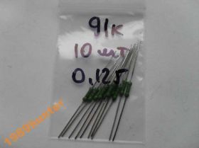 Резистори Резисторы ^/--/^ Резисторы 91 /--/ К 0,125 Вт (10 /--/ шт.) ^_^^^ Резистори 91 /--/ К 0,125 Вт (10 /--/ шт.) - фото фото фото
