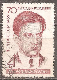 СРСР - СССР - ^/--/^ СССР 1963 Сол.2905 гаш.  Перф. 12 1/2    В.Маяковский ^_^^^ СРСР 1963 Сол.2905 гаш. Перф. 12 1/2 В. Маяковський - фото фото фото