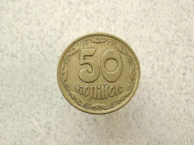 Обігові Обиходные ^/--/^ 50 копійок 1992 рік Україна 1 /--/ АЕс &amp;quot; Середній Гурт &amp;quot;  (131 /--/ а) ^_^^^ 50 копеек 1992 год Украина 1 /--/ АЭс &amp;quot; Средний Гурт &amp;quot; (131 /--/ а) - фото фото фото
