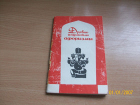 Видання - р. Издания - гг. ^/--/^ Древне-индийские афризмы ^_^^^ Давньо-індійські афризми - фото фото фото