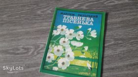 Видання - р. Издания - гг. ^/--/^ детская книга  Травнева Пісенька Максим Рильський ^_^^^ детская книга Майская Песенька Максим Рыльский - фото фото фото