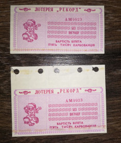 Акції, облігації, лотереї Акции, облигации, лотереи ^/--/^ Лотерея Рекорд 5000 карбованців 30 квітня 1994 Україна. Ціна за 1 /--/ шт. ^_^^^ Лотерея Рекорд 5000 рублей 30 апреля 1994 года Украина. Цена за 1 /--/ шт. - фото фото фото