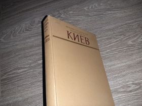Видання - р. Издания - гг. ^/--/^ История городов и сел Украинской ССР Киев 1979 /--/ г. ^_^^^ Історія міст і сіл Української РСР Київ 1979 /--/ р. - фото фото фото
