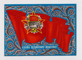 СРСР СССР ^/--/^ Слава ВЕЛИКОМУ ЖОВТНЮ - Слава ВЕЛИКОМУ ОКТЯБРЮ  1973 г.  КАРАЧИК  п/п  тираж 585 тыс.  ^_^^^ Слава ВЕЛИКОМУ ЖОВТНЮ - Слава Великому Жовтню 1973 р. КАРАЧИК п/п тираж 585 тис. - фото фото фото