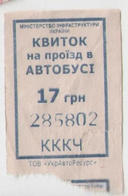Талони і квитки Талоны и билеты ^/--/^ Талоны Билет на проезд автобус 17 грн Украина КВИТОК на проїзд серия КККЧ синий №285802 ^_^^^ Талоны Билет на проезд автобус 17 грн Украина КВИТОК на проезд серия КККЧ синий No /--/ 285802 - фото фото фото