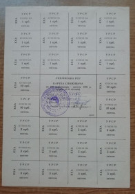 Акції, облігації, лотереї Акции, облигации, лотереи ^/--/^ Картка Споживача 100 карбованців  КВІТЕНЬ  1991   (КХА) Київcька обл. КФПР ^_^^^ Карта Потребителя 100 рублей КИТЕНЬ 1991 (КХА) Киевская обл. КФПР - фото фото фото