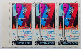 СРСР - СССР - ^/--/^ СССР 1966 С Новым Годом, сцепка, гашеная ^_^^^ СРСР 1966 З Новим роком, зчіпка, гашена - фото фото фото