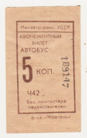 Талони і квитки Талоны и билеты ^/--/^ Билет Автобус 5 коп. УССР - СССР ^_^^^ Квиток Автобус 5 коп. УРСР - СРСР - фото фото фото
