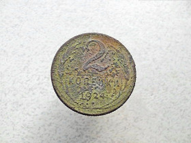 - - ^/--/^ 2 копійки СССР 1924 рік   (82 /--/ а) ^_^^^ 2 копейки СССР 1924 год (82 /--/ а) - фото фото фото