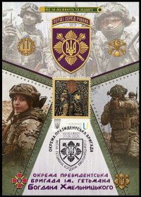 Після  року После  года ^/--/^ Окрема президентська бригада ім. гетьмана Богдана Хмельницького  (Dima&amp;Sasha №738) - 2025 ^_^^^ Отдельная президентская бригада им. гетмана Богдана Хмельницкого (Dima&amp; Sasha No /--/ 738) - 2025 - фото фото фото