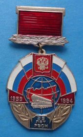 Пам'ятні і ювілейні Памятные и юбилейные ^/--/^ 35 лет РВСН 1959-1994 Ракетные войска стратегического назначения ^_^^^ 35 років РВСП 1959-1994 Ракетні війська стратегічного призначення - фото фото фото