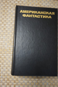 Видання - р. Издания - гг. ^/--/^ Американская фантастика. Сборник. ^_^^^ Американська фантастика. Збірник. - фото фото фото
