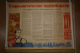Інше Другое ^/--/^ плакат социалистические обязательства хмельницкий 1976 №8192 ^_^^^ плакат соціалістичні зобов'язання хмельницький 1976 No /--/ 8192 - фото фото фото