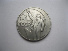 Ювілейні монети і банківські набори Юбилейные монеты и банковские наборы ^/--/^ 1 рубль 1967 года 50 лет Советской власти. Отличный сохран.  (3) ^_^^^ 1 рубль 1967 року 50 років Радянської влади. Хороший захист. (3) - фото фото фото