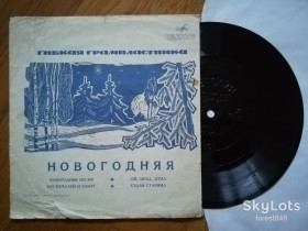 Платівки Пластинки ^/--/^ Новогодняя-VG, флексі-Мелодія ^_^^^ Новогодняя-VG, флекси-Мелодия - фото фото фото