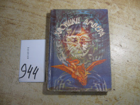 Художня література Художественная литература ^/--/^ хроники амбера 1994 /--/ г фйантастика ^_^^^ хроніки амберу 1994 фйантастика - фото фото фото