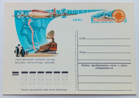СРСР СССР ^/--/^ ПК СССР 1980 Сверхдальний перелет ИЛ-18 /--/ Д  (новая) ^_^^^ ПК СРСР 1980 Наддальний переліт ІЛ-18 /--/ Д (нова) - фото фото фото