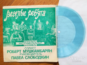 Платівки Пластинки ^/--/^ Веселые ребята-Хорошо  (3)-Ex., флексі-Мелодія ^_^^^ Веселые ребята-Хорошо (3)-Ex., флекси-Мелодия - фото фото фото