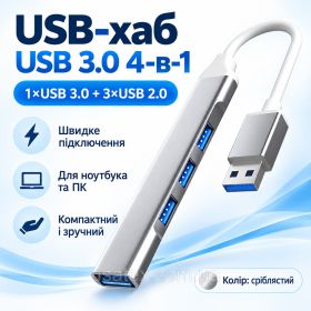 Концентратори, хаби Концентраторы, хабы ^/--/^ USB-хаб USB 3.0 4-в-1 з 1 /--/ USB 3.0 та 3 /--/ USB 2.0, сріблястий ^_^^^ USB-хаб USB 3.0 4-в-1 с 1 /--/ USB 3.0 и 3 /--/ USB 2.0, серебристый - фото фото фото
