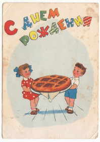 СРСР СССР ^/--/^ С днем рождения 1957 Сазонова Р /--/ 8 ^_^^^ З днем народження 1957 Сазонова Р /--/ 8 - фото фото фото