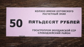 Придністров'я Приднестровье ^/--/^ 50 рублів Молдова Слободзея Придністров&amp;apos;я 1988 колгосп Котовського ^_^^^ 50 рублей Молдова Слободзея Приднестровья 1988 Котовского - фото фото фото