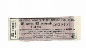 Акції, облігації, лотереї Акции, облигации, лотереи ^/--/^ 25 рублей 1919 купон Киевское Городское Кредитное Общество, фиолетовый ^_^^^ 25 рублів 1919 купон Київське Міське Кредитне Товариство, фіолетове - фото фото фото