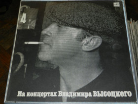 Платівки Пластинки ^/--/^ LP  На Концертах Владимира Высоцкого 4 ^_^^^ LP На Концертах Володимира Висоцького 4 - фото фото фото
